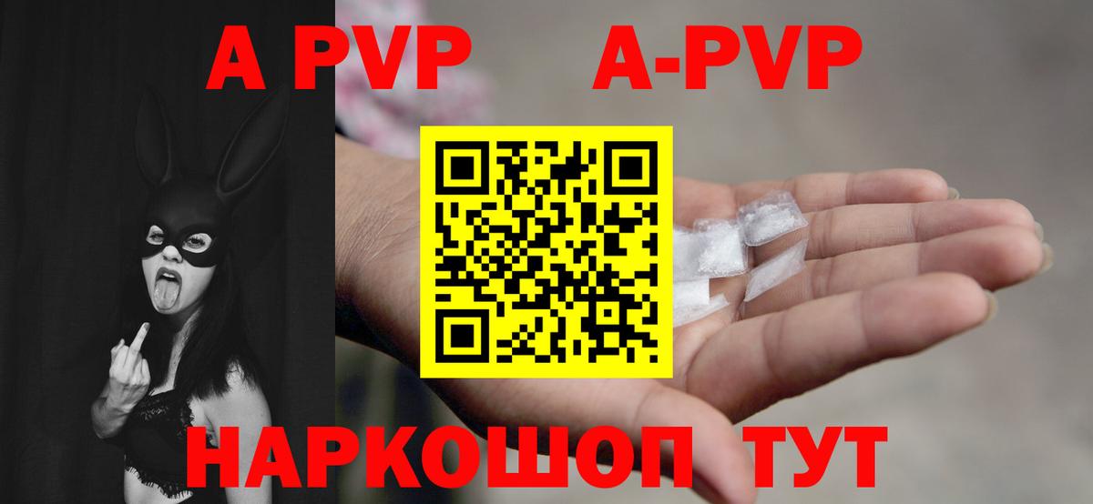 A PVP VHQ  A PVP крисы CK  Alfa_PVP Соль  Вход с VPN  Арсеньев 