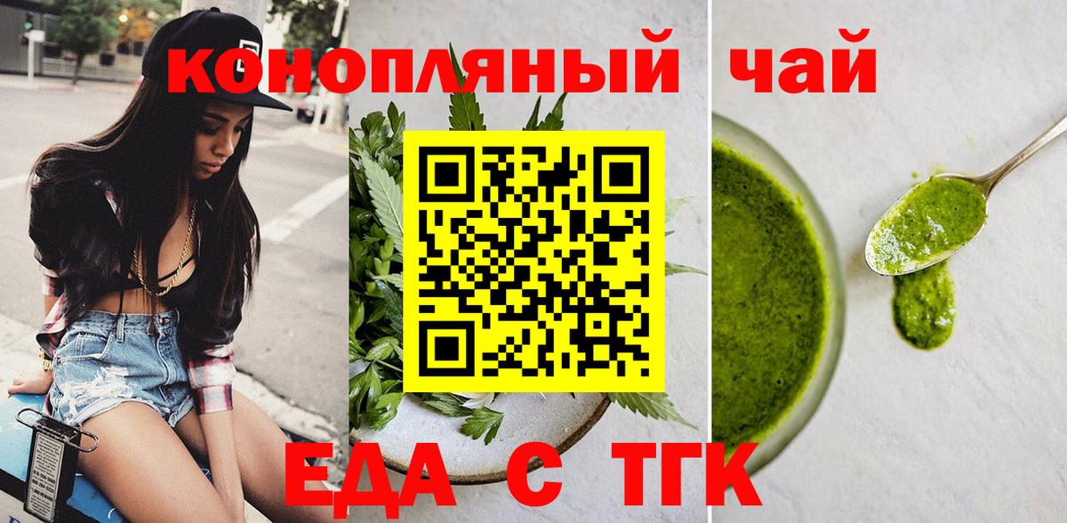 Печенье с ТГК конопля  Вход с VPN  Арсеньев 