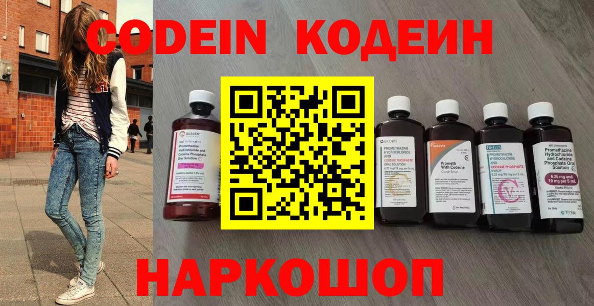 Codein Purple Drank  Codein Purple Drank  Вход с VPN  Арсеньев 