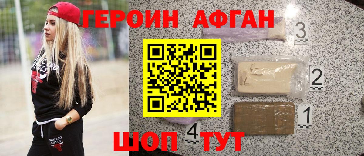 ГЕРОИН Афган  Вход с VPN  Арсеньев 