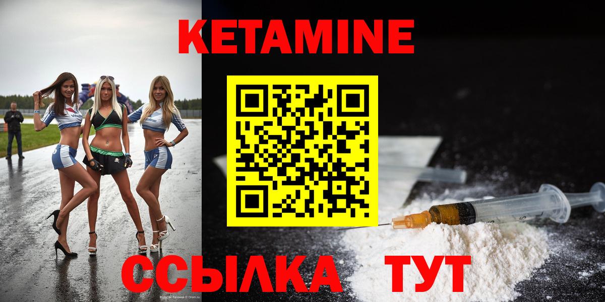 Кетамин ketamine  Вход с VPN  Арсеньев 