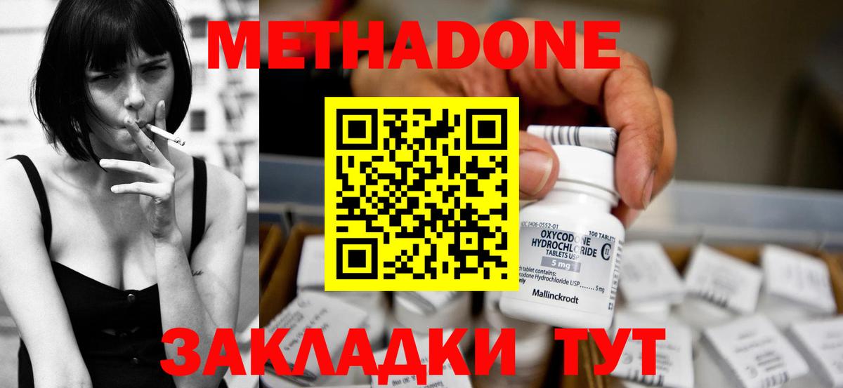 МЕТАДОН мёд  Метадон кристалл  Арсеньев  omg как зайти  Вход с VPN 