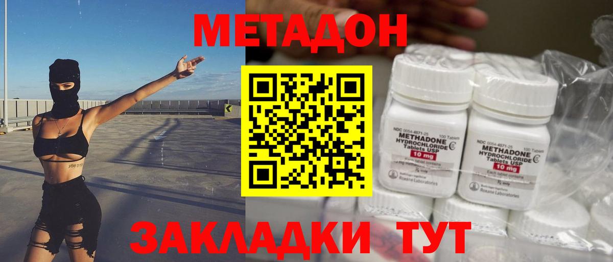 Метадон кристалл Арсеньев