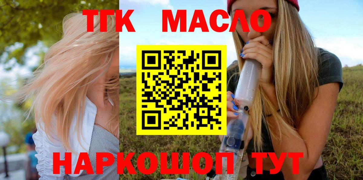 Дистиллят ТГК THC oil Арсеньев